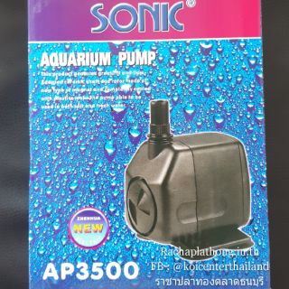 ปั๊มน้ำ SONIC AP-3500