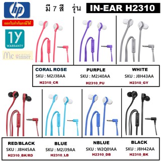 IN-EAR HEADSET (หูฟัง) HP รุ่น H2310 มี 7 สี CORAL ROSE | PURPLE | WHITE | RED/BLACK | BLUE | NBLUE | BLACK -ประกัน 1 ปี