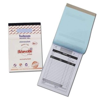 ใบส่งของ ใบส่งของ2ชั้นมีก๊อปปี้ในตัว ใบส่งของมีก๊อปปี้ (DBA2…