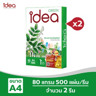 [ส่งฟรี!] Idea Green กระดาษถ่ายเอกสาร 80 แกรม A4 บรรจุ 2 รีม