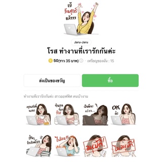 โรส ทำงานที่เรารักกันค่ะ - สติ๊กเกอร์ไลน์ของแท้ 100% ใช้ได้ถาวรไม่หายไม่วาป