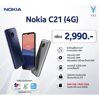 Nokia C21 4G Ram2/Rom32GB จอใหญ่6.5”HD+ ของแท้ รับประกันศูนย์