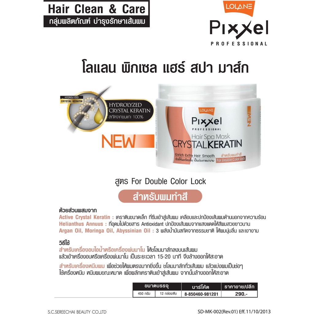 โลแลน พิกเซล แฮร์ สปา มาส์ก สูตรดับเบิ้ลคัลเลอร์ล็อค 450 กรัม - รูปที่ 6