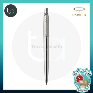 ปากกาลูกลื่น PARKER Jotter Premium Stainless Steel Diagonol CT หมึกน้ำเงิน [ ถูกจริง TA ]