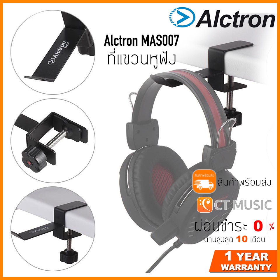 Alctron MAS007 ที่แขวนหูฟัง Alctron MAS002