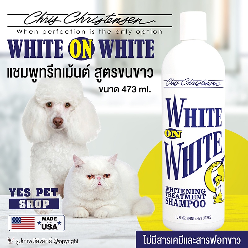 แชมพูทรีทเม้นต์ สูตรขนขาว Chris Christensen White on White คริส คริสเต็นเซ็น แชมพูอาบน้ำสุนัข แชมพูอาบน้ำแมว