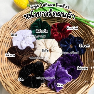 ✨ยางมัดผมเกาหลี ผ้านุ่มนิ่มไม่กินผม (โทนสีเงา) ✅ พร้อมส่ง
