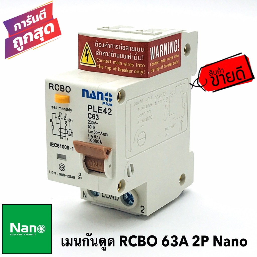 เมนกันดูดเบรคเกอร์ 63A 2P 30mA RCBO ยี่ห้อ Nano เบรกเกอร์ เมนเซอร์กิต เซอร์กิตเบรคเกอร์ AC 220-240V.