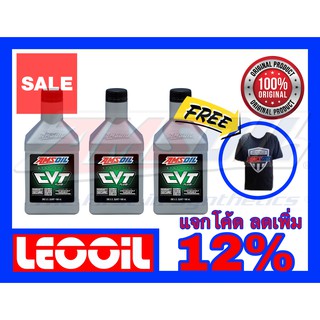 AMSOIL CVT น้ำมันเกียร์สังเคราะห์แท้ 100% เกรดไฮเอนด์ ขนาด 3ควอท