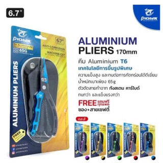 คีม คีบปากปลา ALUMINIUM PLIERS 170mm 6.7(PPGPAL10-6.7) FREE  แถมฟรีทุกแพ็ค ซอง+สายเซฟตี้