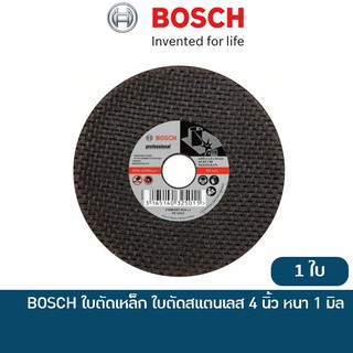 BOSCH ใบตัดเหล็ก แผ่นตัดเหล็ก ใบตัดสแตนเลส แผ่นตัดสแตนเลส บาง ขนาด 4 นิ้ว หนา 1 มิล (ราคาต่อ 1 ใบ) [2608607414]