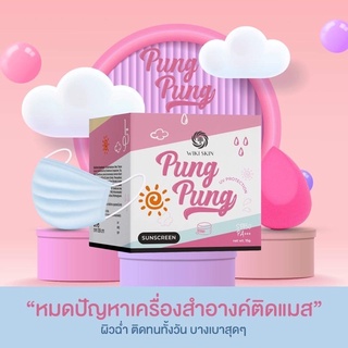 ครีมกันแดดปังปัง Pung Pung ครีมตัวดังใน Tiktok ส่งฟรี!! พร้อมของแถมฟองน้ำรูปไข่