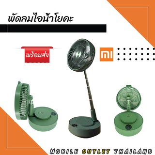 Xiaomi  EDON พัดลมไอน้ำโยคะ ปรับได้ 3 ระดับ พัดลมปรับหน้าได้อย่างสบาย ไร้สาย สีเขียว,ขาว