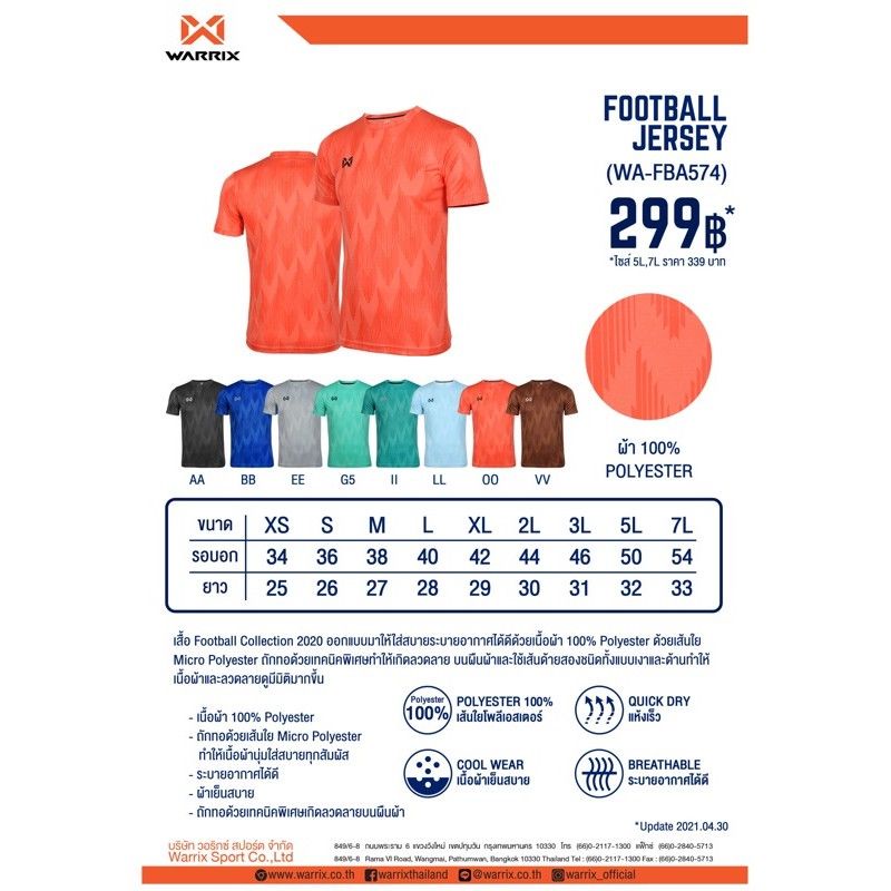 Warrix WA-FBA574 ไซส์ใหญ่(7L)