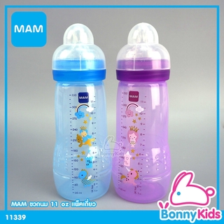 (11339) MAM Easy Active Baby Bottle ขวดนมเด็กทารก 11 oz แพ็คเดี่ยว