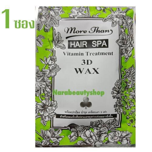 ﻿More Than Hair Spa Vitamin Treatment 3D Wax สำหรับผมแห้งเสียอ่อนแอ หลุดร่วง เร่งผมยาว สีเขียว 30ml.