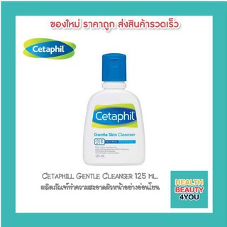 เซตาฟิล เจนเทิล สกิน คลีนเซอร์ Cetaphill Gentle Cleanser 125 ml. ผลิตภัณฑ์ทำความสะอาดผิวหน้าอย่างอ่อนโยน