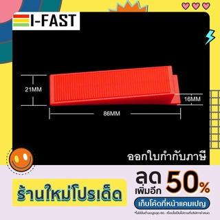 ลิ่มปรับระดับกระเบื้อง 100 ชิ้น/แพ็ค อุปกรณ์ปรับรดับกระเบื้อง ตัวปรับระดับกระเบื้อง Vedges ***สินค้าพร้อมส่งด่วน***