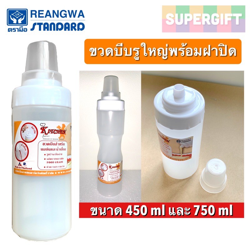Reangwa ขวดซอส ขวดบีบนมข้น (450 / 750 ml) ขวดบีบน้ำเชื่อม ขวดซอสรูกว้าง พร้อมฝาปิด Food Grade