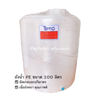 ถัง PE 200 ลิตร ( สั่งได้ออเดอร์ละ 1 ถังเท่านั้น )