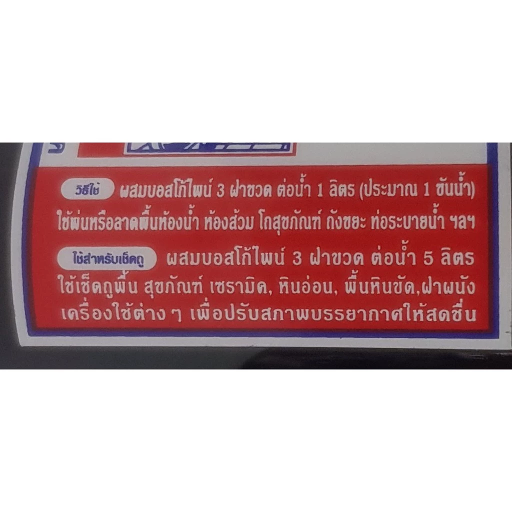 น้ำยาดับกลิ่นและฆ่าเชื้อโรค Bossco 450ml thumbnail 5