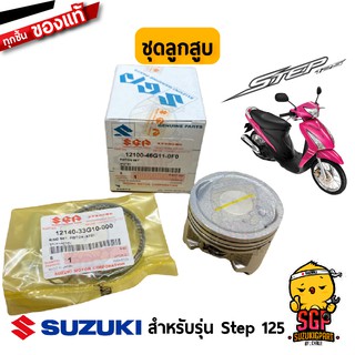 ชุดลูกสูบ PISTON SET แท้ Suzuki Step 125