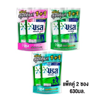 บรีสน้ำ บรีสเอกเซล 1แถม1 บรีสเอ็กเซล บรีสซักผ้าแบบน้ำ ขนาด630-650 มล. แพ๊คคู่