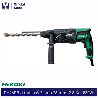 HIKOKI (HITACHI) DH26PB สว่านโรตารี่ 2 ระบบ 26 mm. 2.8 Kg. 830W | MODERTOOLS OFFICIAL