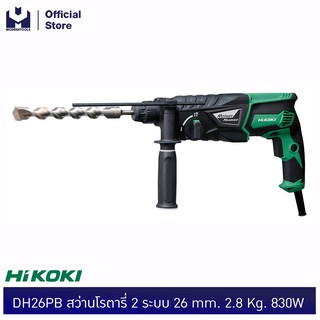 HIKOKI (HITACHI) DH26PB สว่านโรตารี่ 2 ระบบ 26 mm. 2.8 Kg. 830W | MODERTOOLS OFFICIAL