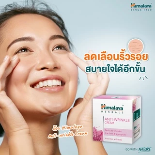 Himalaya Anti Wrinkle Cream 50 ml - หิมาลายา ครีมบำรุงผิว สูตรลดเลือนริ้วรอย ร่องแก้ม และจุดด่างดำที่เกิดจากอายุ