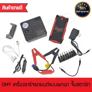 จั๊มสตาร์ท พาวเวอร์แบงค์ (Power Bank Jump Start ) จั๊มแบต จั๊มรถ เพาเวอร์แบงค์ สตาร์ทรถ เครื่องจั๊มสตาร์ท เครื่องจั๊มแบต