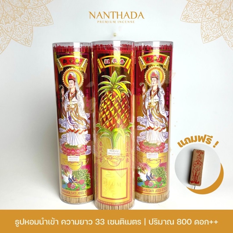 ธูปไหว้พระ นำเข้าเกรด A กระบอกใหญ่ใช้คุ้มมีฝาปิดอย่างดี จุแน่นเต็มกระปุก (ยาว 33 ซม)