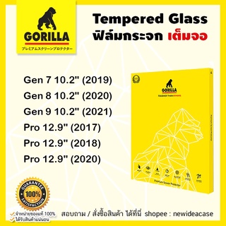 💜 Gorilla ฟิล์มกระจกใส กอลิล่า สำหรับIPad - Gen7 10.2"0 / Gen8 10.2" / Gen9 10.2" / Pro12.9" (2018)(2020)(2021)