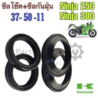 ซีลโช๊ค 37-50-11 ซีลโช้ค Ninja 250 , Ninja 300 Oil Seal Shock Absorber 37-50-11  Seal front Shock (ราคา 1 ตัว)
