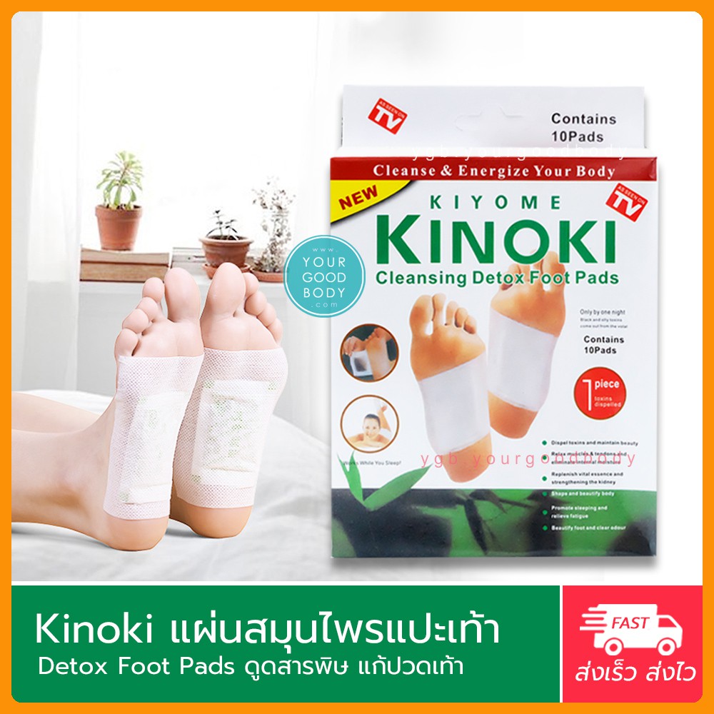 Kinoki คิโนกิ แผ่นแปะเท้าสมุนไพร ดูดสารพิษ ลดปวดเมื่อย (Kinoki Detox