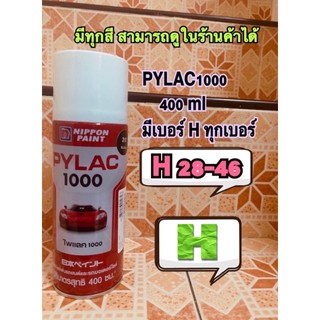 ไพแลค pylac 1000 สเปรย์ สีพ่น h28 h30 h32 h35 h39 h41 h42 h44 h47