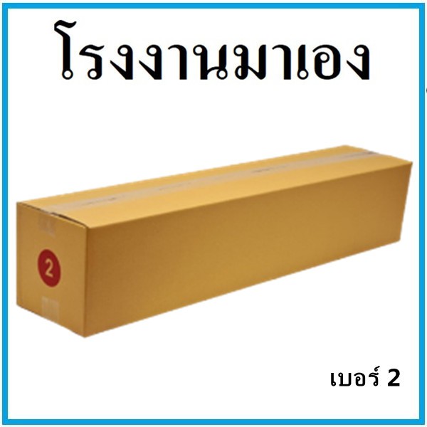กล่องไปรษณีย์ กระดาษ KA ฝาชน เบอร์ 2 (1 ใบ) กล่องพัสดุ กล่องกระดาษ กล่อง