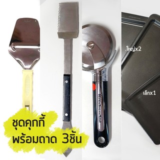 PG อุปกรณ์เบเกอรี่ อุปกรณ์ทำขนมปัง เค้กและคุกกี้ เบเกอรี่เเละอุปกรณ์ Cookie Set เซ็ตถาดอบ