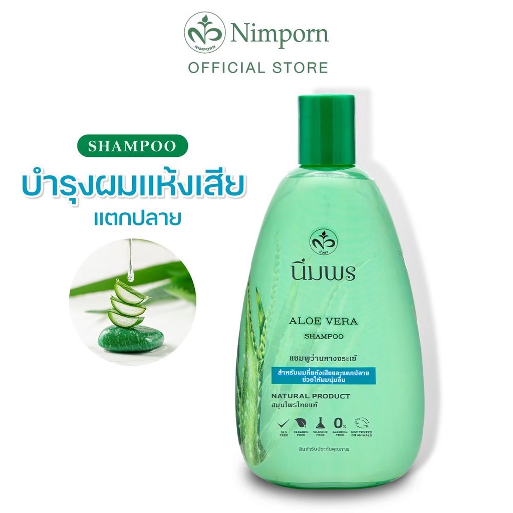 นิ่มพร แชมพูสมุนไพร สูตรว่านหางจระเข้  บำรุงผมแห้งเสียและแตกปลาย จากการโดนความร้อน หรือการทำสี