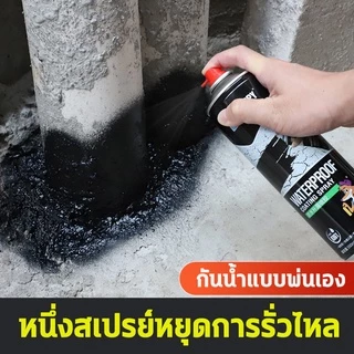 สเปรย์อุดรั่ว สเปรย์อุดรอยรั่ว สเปรอุดรอยรั่ว สเปรย์กันซึม 550มล มี2สีให้เลือก แก้ปัญหาการรั่วซึม การแตกร้าวทุกชนิด
