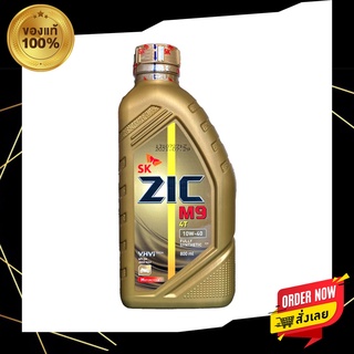 น้ำมันเครื่อง ZIC M9 10W-40 ขนาด 0.8 ลิตร