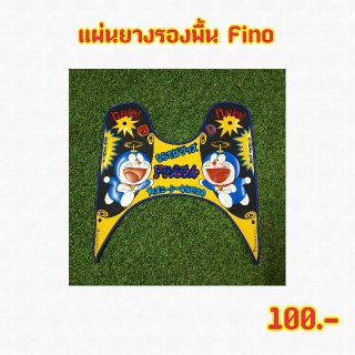 แผ่นรองพื้น โดเรม่อน Fino115 คาบู