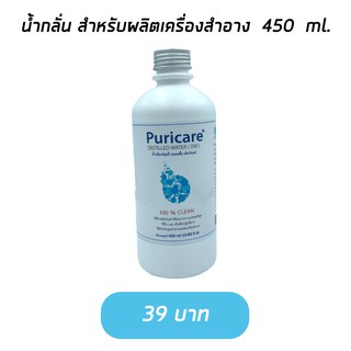 น้ำกลั่น Distilled water 500 ML