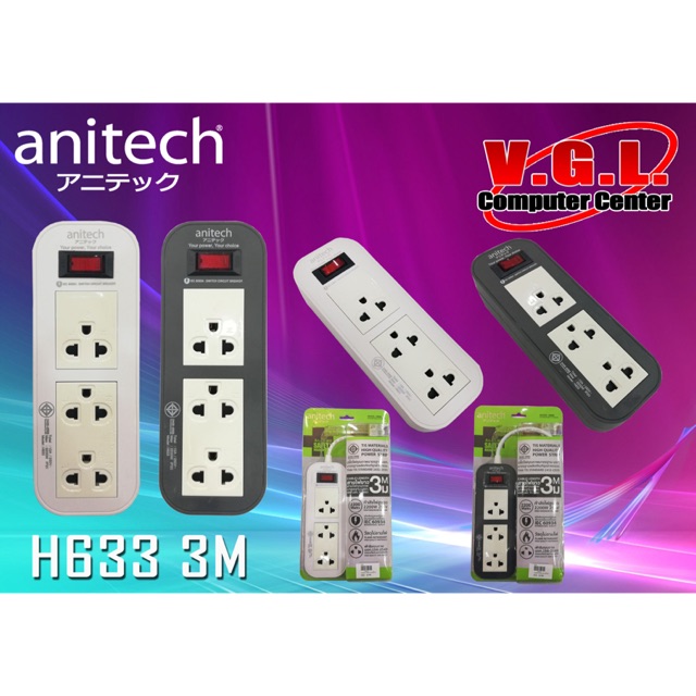 ปลั๊กไฟ anitech H633 3M