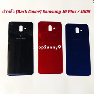 ฝาหลัง (Back Cover) Samsung J6 Plus / SM-J605