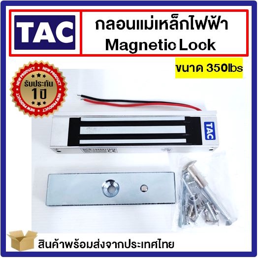 [ประกัน1ปี] ชุดแม่เหล็ก ประตู Magnetic Lock 350lbs 180kg Access Control กลอนไฟฟ้า กลอนแม่เหล็กไฟฟ้า