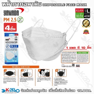 หน้ากากอนามัยPM 2.5 YAMADA รุ่น 4230 หน้ากากทรงเกาหลี ไซค์ L ประสิทธิภาพการกรอง PM 2.5 FILTRATION EFFICIENCY ≥99%
