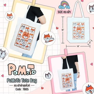 PoMoTo Tote Bag กระเป๋าผ้าสุดคิ้วท์ [TB05] ลาย Limited เนื้อผ้าดี สีสวย ลายสกรีนน่ารัก (ขนาด A3 แนวตั้ง)