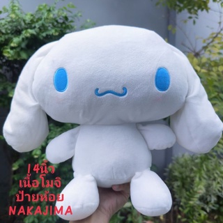 #ตุ๊กตา #ชินนาม่อนโรล #Cinnamoroll #size #L #ขนาด14นิ้ว #สีขาว #งานแรร์ #เนื้อโมจิ #ป้ายห้อย #NAKAJIMA #แก้มแดง #Sanrio