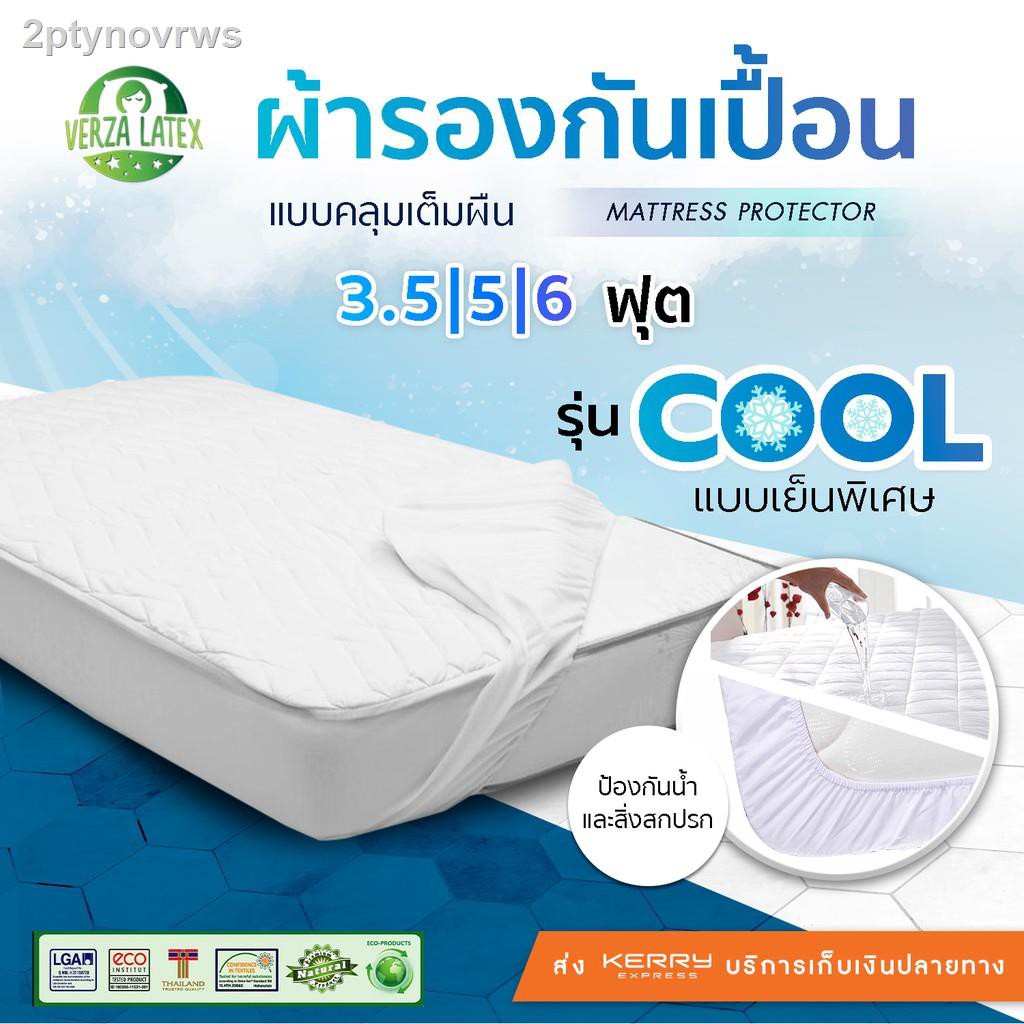 ▪❀VERZA LATEX ผ้าปูที่นอนกันน้ำ COOLTEX คลุมเต็มเตียงสูงสุด 10 นิ้ว ขนาด 3.5ฟุต 5ฟุต 6ฟุต สัมผัสผ้าน